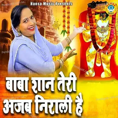 Baba Shan Teri Ajab Nirali Hai - Preeti Sharma album cover 