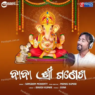 Baba Shri Ganesh - Sangram Mohanty album cover 