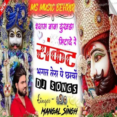 Baba Shyam Dukhda Mitade Re Sankat Bhagat Tera Pay Chayo Dj Songs - Mangal Singh