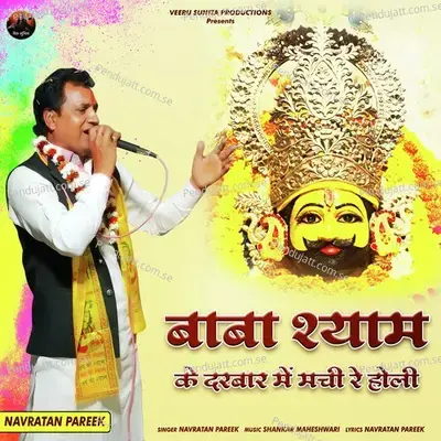 Baba Shyam Ke Darbar Me Machi Re Holi - Navratan Pareek album cover 