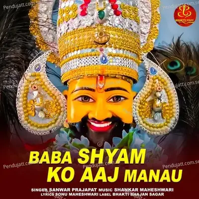 Baba Shyam Ko Aaj Manau - Sanwar Prajapat album cover 