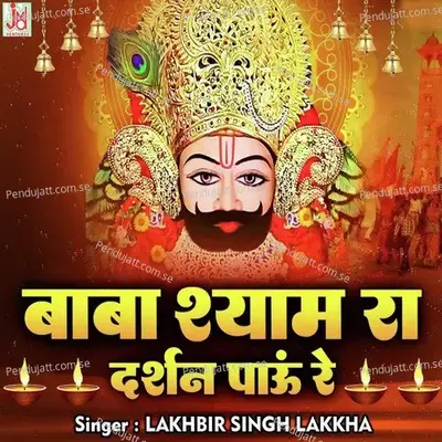 Baba Shyam Ra Darshan Pau Re - Lakhbir Singh Lakkha album cover 