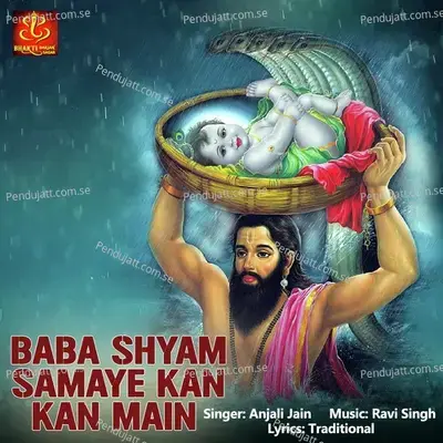 Baba Shyam Samaye Kan Kan Main - Anjali Jain album cover 