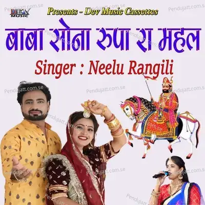 Baba Sona Rupa Ra Mahal - Neelu Rangili