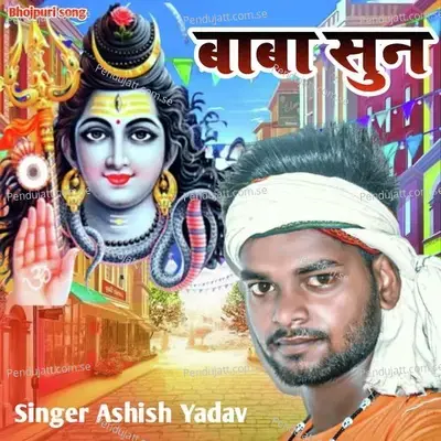 Baba Sun - Ashish Yadav album cover 