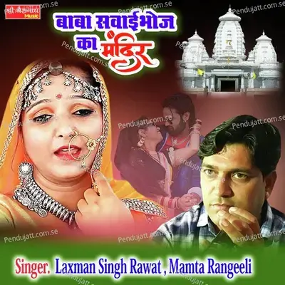 Baba Swaibhoj Ka Mandir - Laxman Singh Rawat album cover 