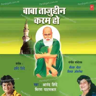 Kardo Naiya Paar - Kiran Patankar album cover 