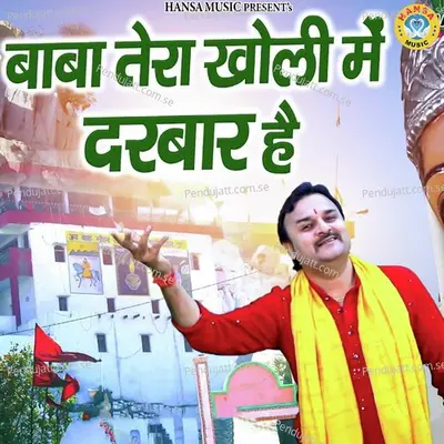 Baba Tera Kholi Mai Darbar Hai - Harendra Nagar album cover 