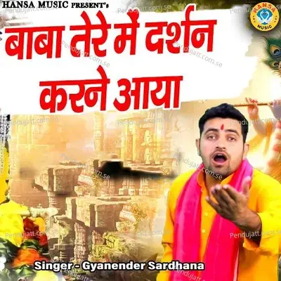 Baba Tere Mai Darshan Karne Aaya - Gyanender Sardhana album cover 