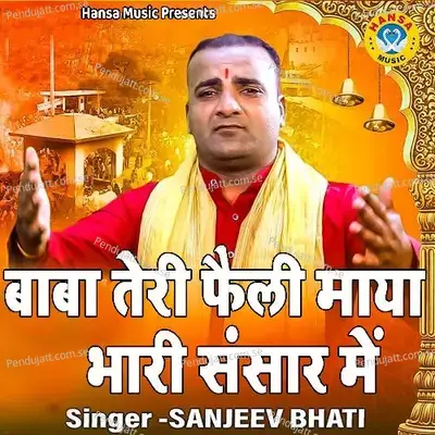 Baba Teri Fali Maya Bhare Sansar Me - Sanjeev Bhati album cover 