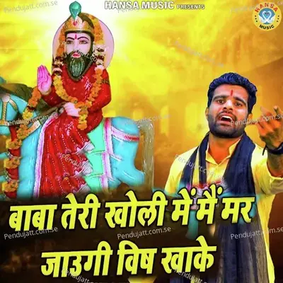 Baba Teri Kholi Mai Main Maar Jaungi Vish Khake - Kuldeep Baisla album cover 