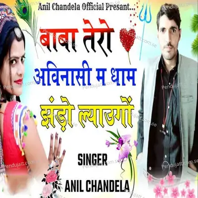 Baba Tero Avinasi Me Dham Jhando Lyaugo - Mahakal Studio Kanota