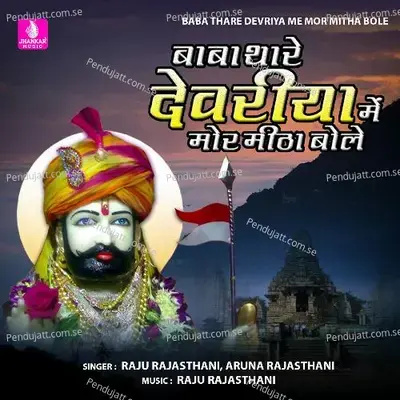 Baba Thare Devriya Me Mor Mitha Bole - Raju Rajasthani album cover 