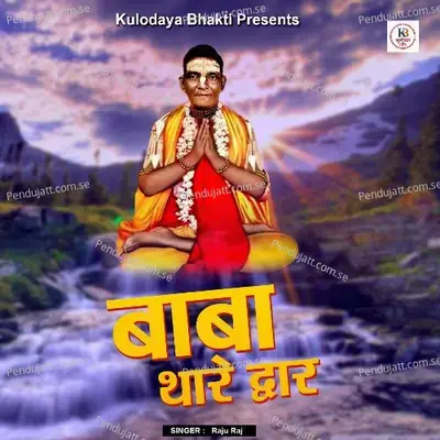 Baba Thare Dwar - Raju Raj album cover 