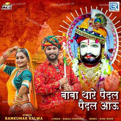 Baba Thare Pedal Pedal Aau - Ramkumar Kalwa album cover 