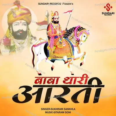 Baba Thari Aarti - Sukhram sankhla album cover 