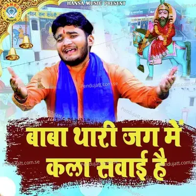 Baba Thari Jag Mai Kala Savai Hai - Sachin Nagar album cover 