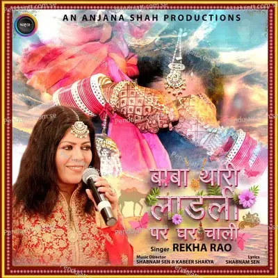 Baba Thari Ladli Par Ghar Chali - Rekha Rao album cover 