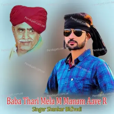 Baba Thari Mela M Manam Aave R - Shankar Bidhudi