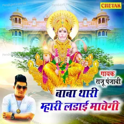 Baba Thari Mhari Ladai Machegi - Raju Punjabi album cover 