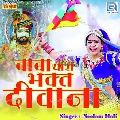 Baba Tharo Bhakt Diwana - Neelam Mali