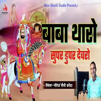 Baba Tharo Supar Dupar Devro - Niraj Saini Banetha album cover 