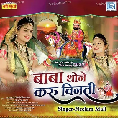 Baba Thone Karu Vinti - Neelam Mali album cover 