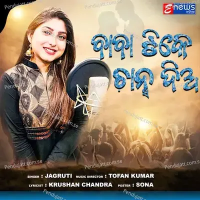 Baba Tike Chance Dia - Jagruti Mishra album cover 