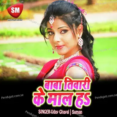 Baba Tiwari Ke Mal Ha (Bhojpuri Song) - Uday Ghayal cover album