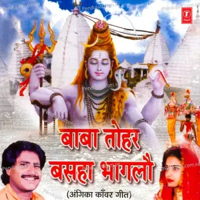 Baba Tohar Basaha Bhaglo - Shravan Saaj album cover 