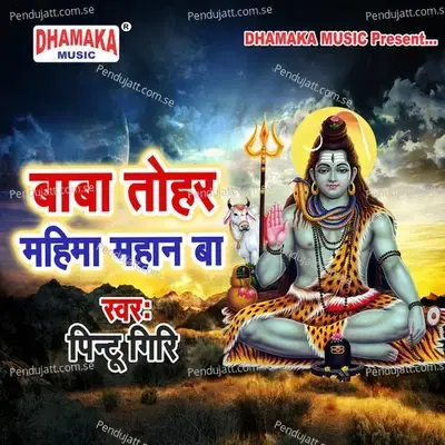 Baba Tohar Mahima Mahan Ba - Pintu Giri album cover 