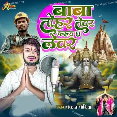 Baba Tohar Tever Jahay Cha Lebour - Pankaj Pandiya album cover 