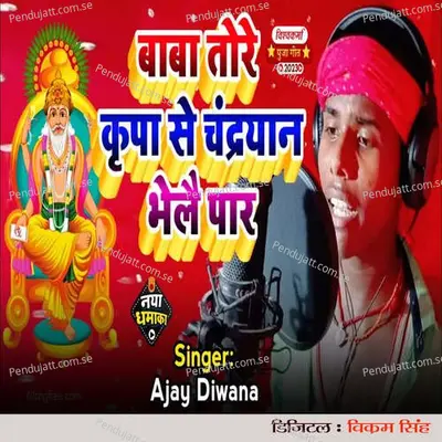 Baba Tore Kripa Se Chandrayan Bhelai Par - Ajay Deewana album cover 