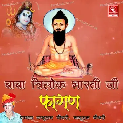 Baba Trilok Bharti Ji Fagan Sajada  Pt  1 - Nathuram Choudhary album cover 