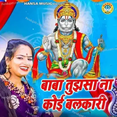 Baba Tujhsa Na Koi Balkari - Annu Sharma album cover 