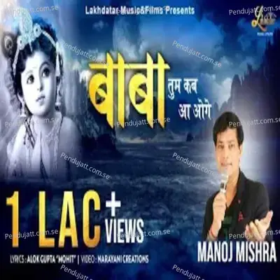 Baba Tum Kab Aaoge - Lakhdatar Music