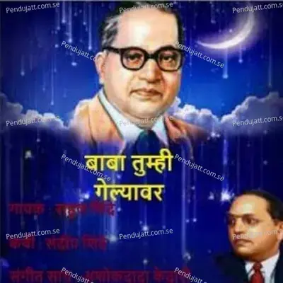 Baba Tumhi Gelyavar - Rahul Shinde album cover 