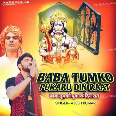 Baba Tumko Pukaru Din Raat - Ajesh Kumar album cover 
