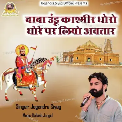 Baba Udu Kashmir Dhoro Dhore Par Liyo Avtar - Jogendra Siyag album cover 