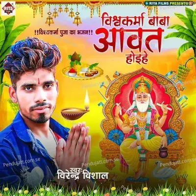 Baba Vishwakarma Aihe Hathiya Sawar - Jitu Jitendra album cover 