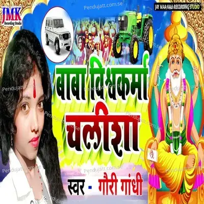 Baba Vishwakarma Chalisa - Gauri Gandhi album cover 