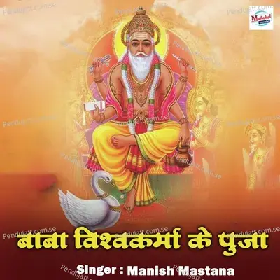Baba Vishwakarma Ke Pooja - Manish Mastana
