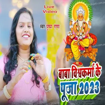 Baba Vishwakarma Ke Puja 2023 - Pushpa Rana album cover 