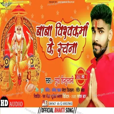 Baba Vishwakarma Ke Rachna - Surya Hindustani album cover 