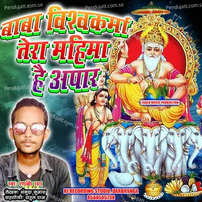 Baba Vishwakarma Tera Mahima Hai Apar - Ranveer Rai album cover 