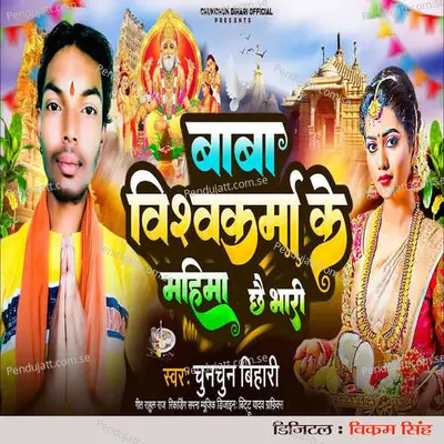 Baba Vishwakrma Ke Mahima Chhai Bhari - Chunchun Bihari album cover 