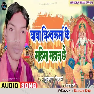 Baba Vishwakrma Ke Mahima Mahan Chhai - Chunchun Bihari album cover 