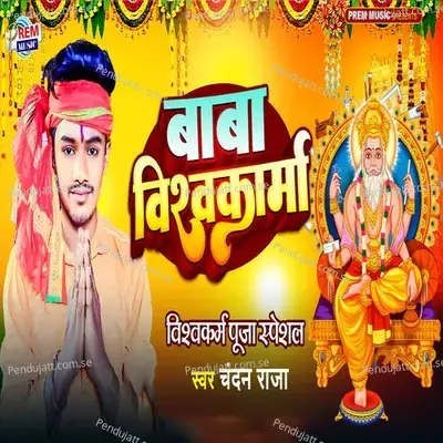 Baba Vishwkarma - Chandan Raja album cover 