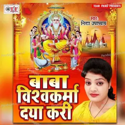 Baba Vishwakarma Daya Kari - Nisha Upadhyay album cover 