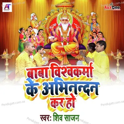 Baba Viswkarma Ke Abhinandan Kar Ho - Shiv Sajan album cover 